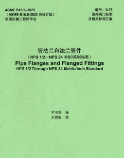 ASME B16.5-2025 CN
