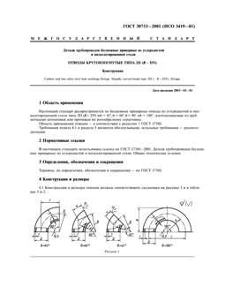 GOST-30753-2001 1D RU